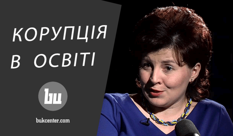 Інтерв’ю | Оксана Палійчук: «Сфера освіти одна із найкорумпованіших»