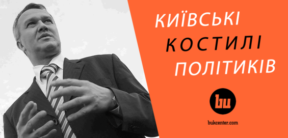 Михайло Шморгун | Ієрархія цінностей: київські костилі буковинської політики