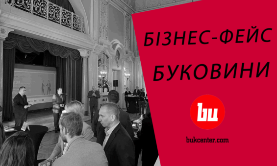 Олег Хавич | Чому на бізнес-форумах у Польщі Буковину представляють політики?