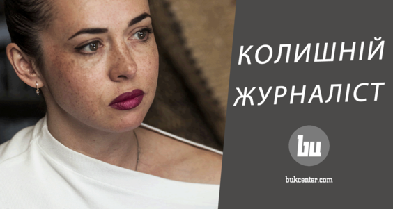 Інтерв’ю | Юлія Сафтенко: «Не можна бути колишнім журналістом»